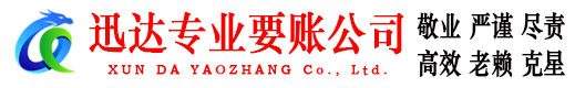 永康要账公司